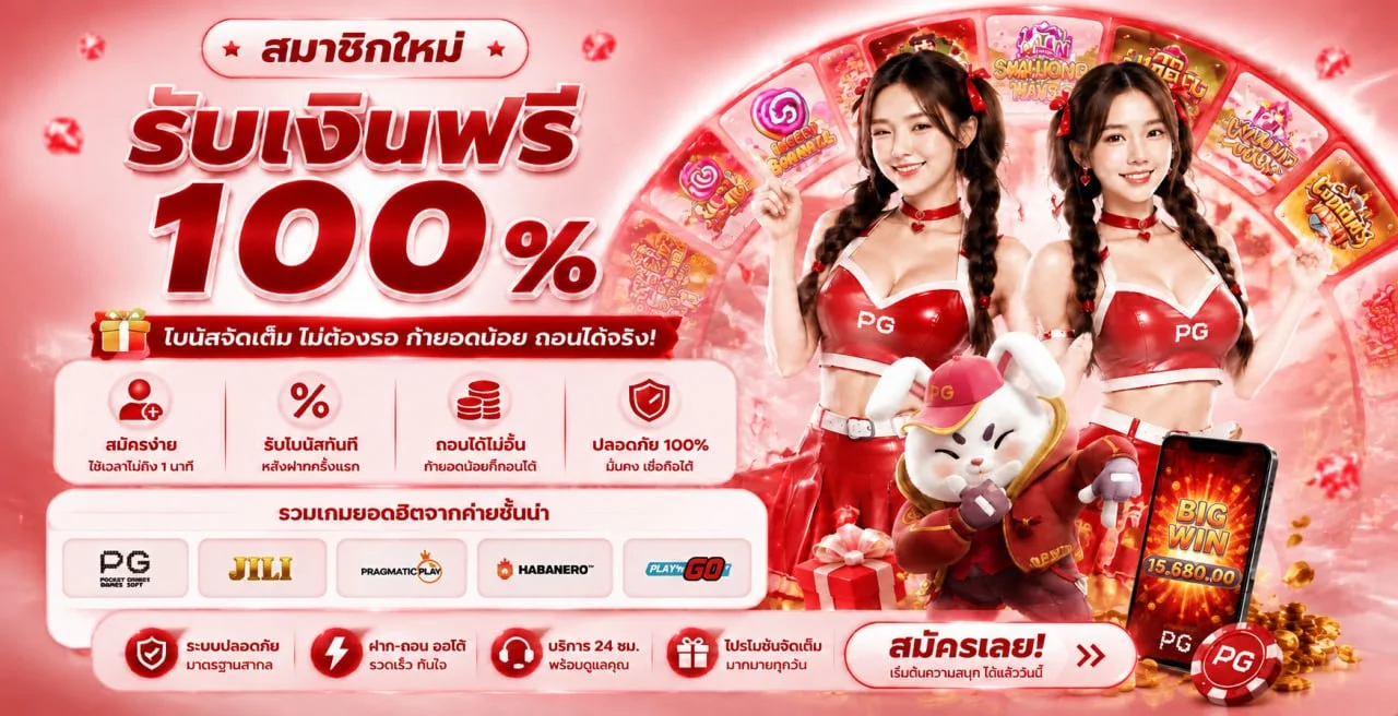 สล็อต PG888 เกมยอดนิยมแตกง่ายจากค่ายชั้นนำ
